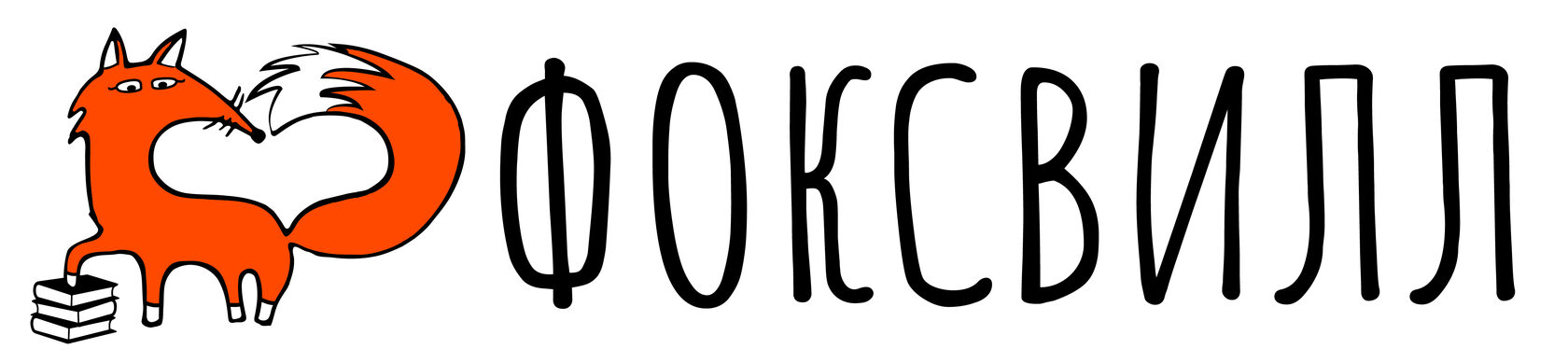Фоксвилл